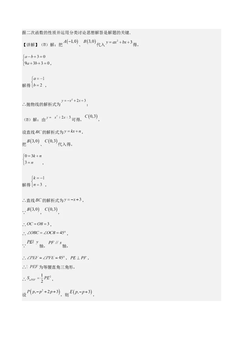 专题02二次函数（教师版）（优质类型）_人教版数学九年级上册_版本二_九年级数学上册（人教版）_基础中等题型过关专练-U343_2025版