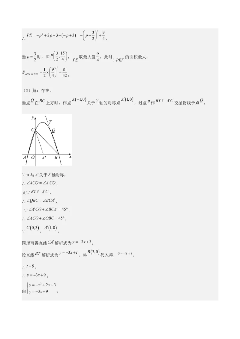 专题02二次函数（教师版）（优质类型）_人教版数学九年级上册_版本二_九年级数学上册（人教版）_基础中等题型过关专练-U343_2025版