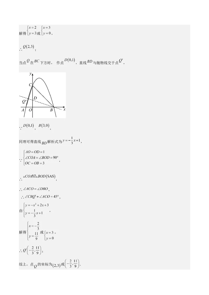 专题02二次函数（教师版）（优质类型）_人教版数学九年级上册_版本二_九年级数学上册（人教版）_基础中等题型过关专练-U343_2025版