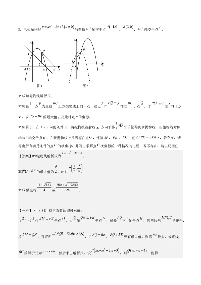 专题02二次函数（教师版）（优质类型）_人教版数学九年级上册_版本二_九年级数学上册（人教版）_基础中等题型过关专练-U343_2025版