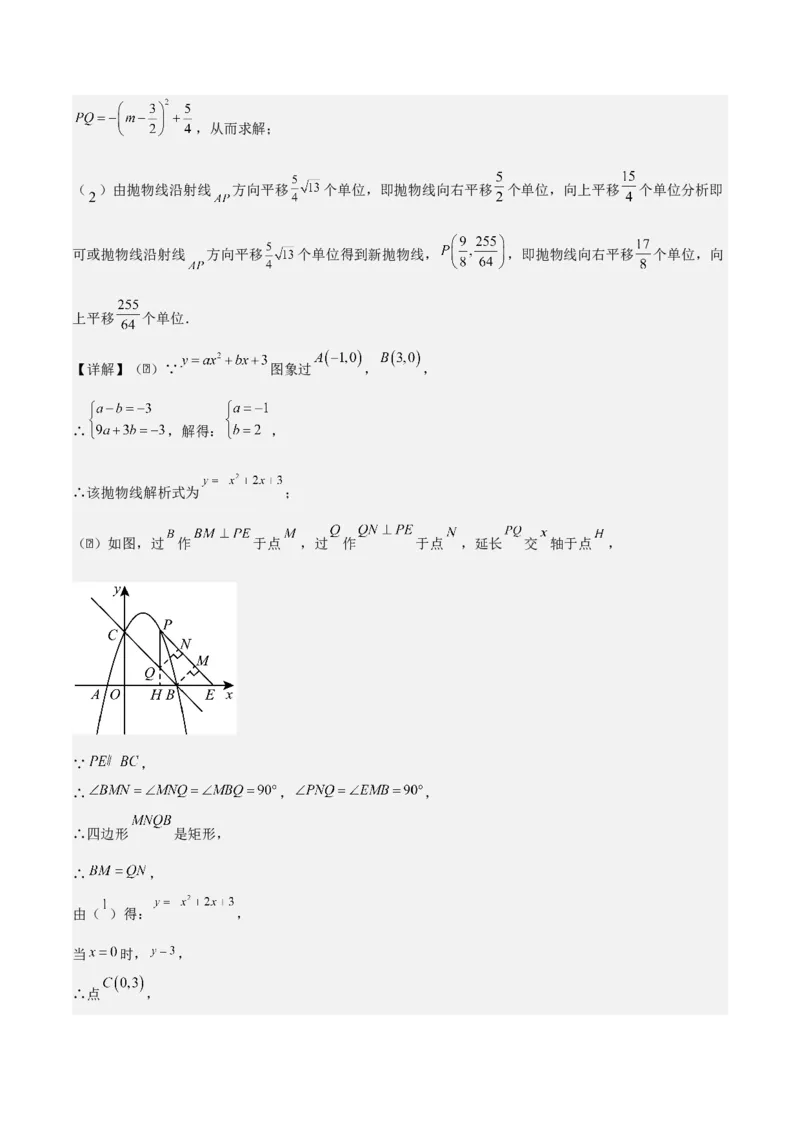 专题02二次函数（教师版）（优质类型）_人教版数学九年级上册_版本二_九年级数学上册（人教版）_基础中等题型过关专练-U343_2025版