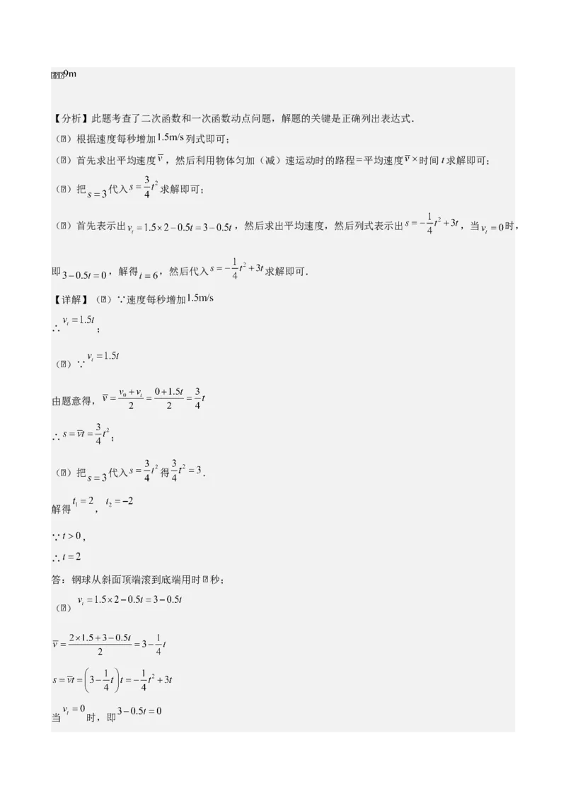 专题02二次函数（教师版）（优质类型）_人教版数学九年级上册_版本二_九年级数学上册（人教版）_基础中等题型过关专练-U343_2025版