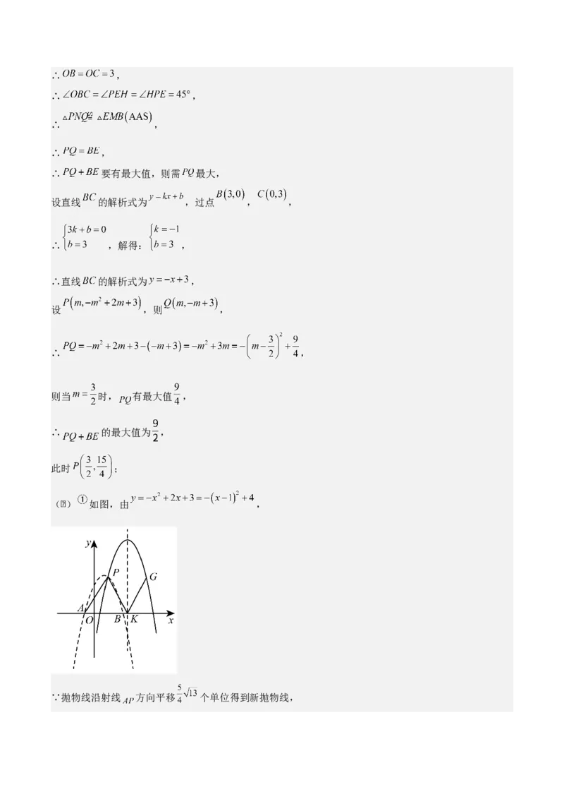 专题02二次函数（教师版）（优质类型）_人教版数学九年级上册_版本二_九年级数学上册（人教版）_基础中等题型过关专练-U343_2025版
