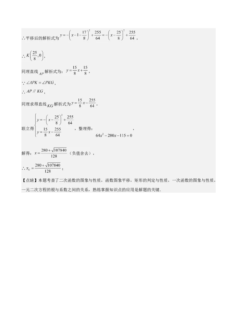 专题02二次函数（教师版）（优质类型）_人教版数学九年级上册_版本二_九年级数学上册（人教版）_基础中等题型过关专练-U343_2025版