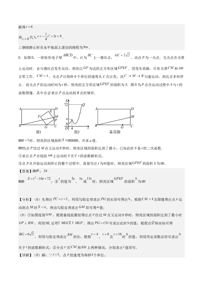 专题02二次函数（教师版）（优质类型）_人教版数学九年级上册_版本二_九年级数学上册（人教版）_基础中等题型过关专练-U343_2025版