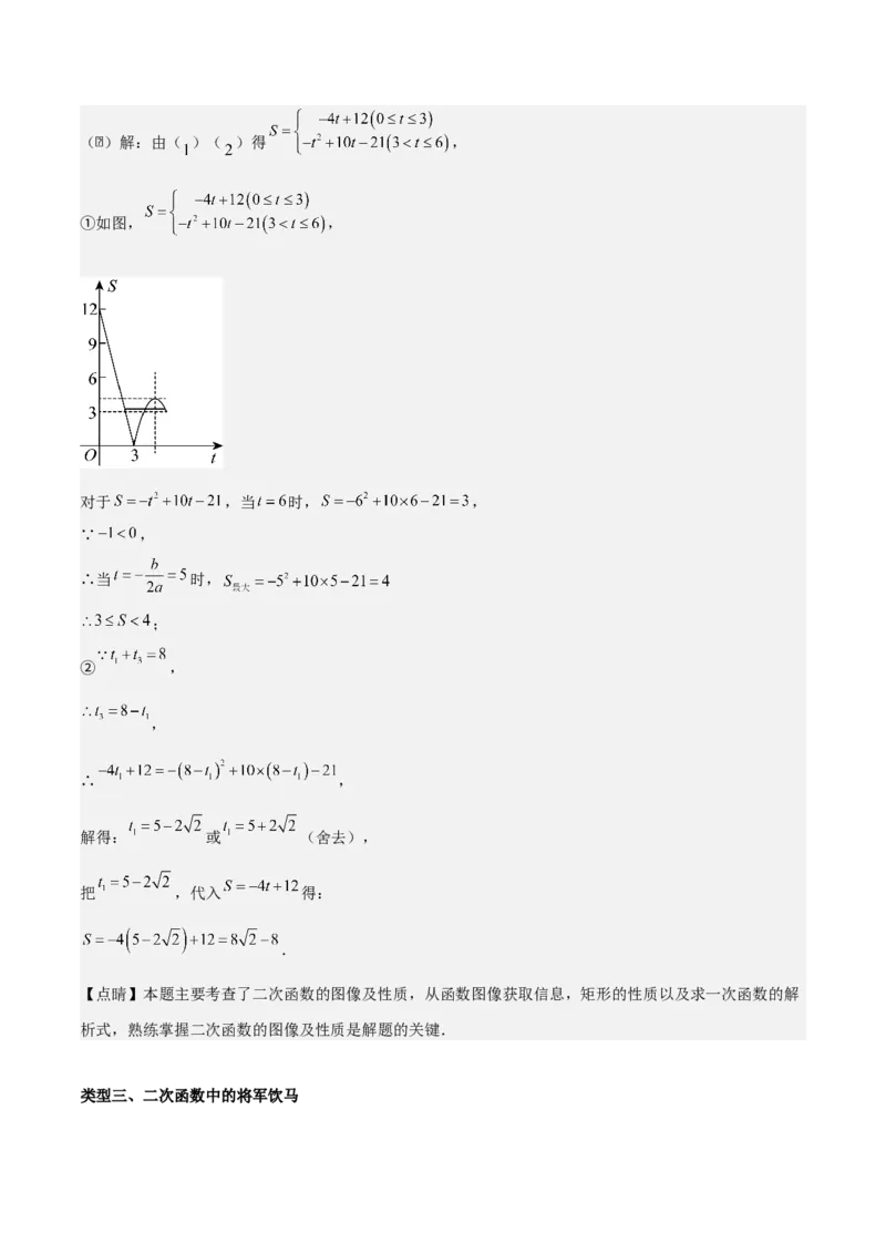 专题02二次函数（教师版）（优质类型）_人教版数学九年级上册_版本二_九年级数学上册（人教版）_基础中等题型过关专练-U343_2025版