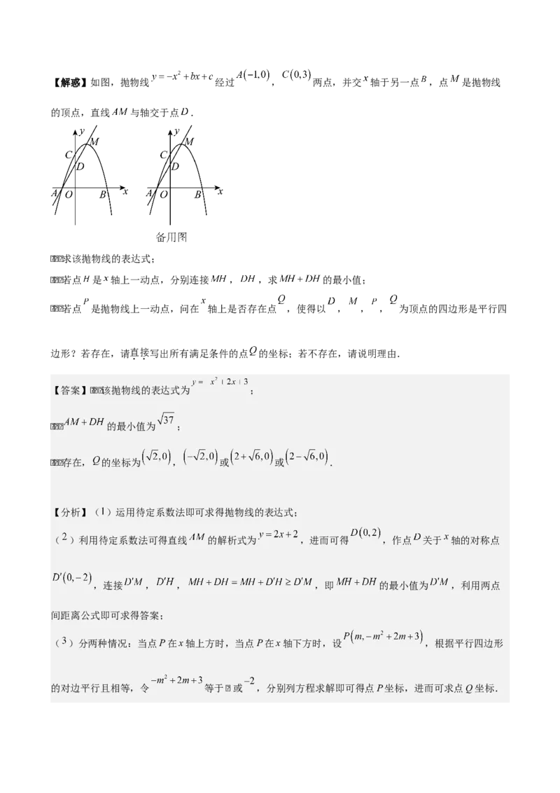 专题02二次函数（教师版）（优质类型）_人教版数学九年级上册_版本二_九年级数学上册（人教版）_基础中等题型过关专练-U343_2025版