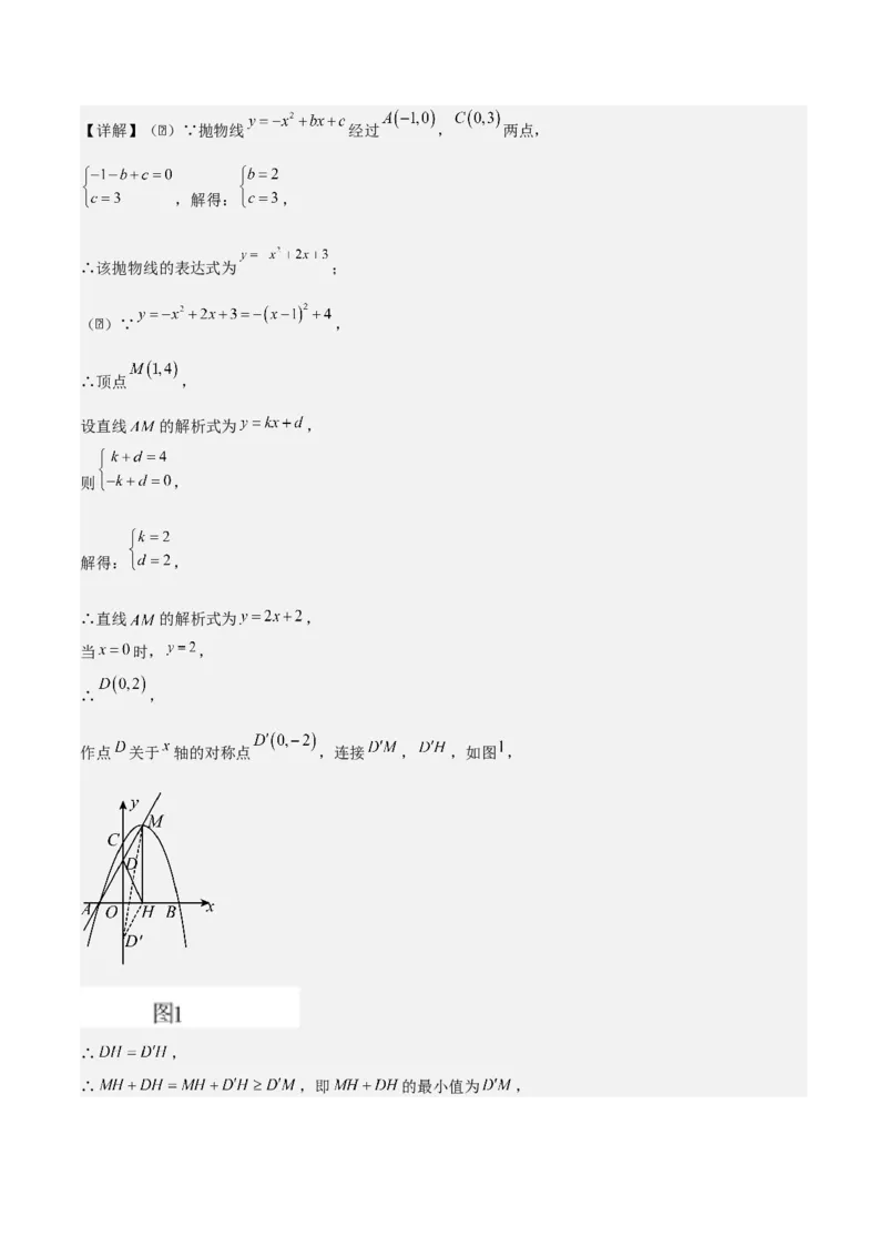 专题02二次函数（教师版）（优质类型）_人教版数学九年级上册_版本二_九年级数学上册（人教版）_基础中等题型过关专练-U343_2025版