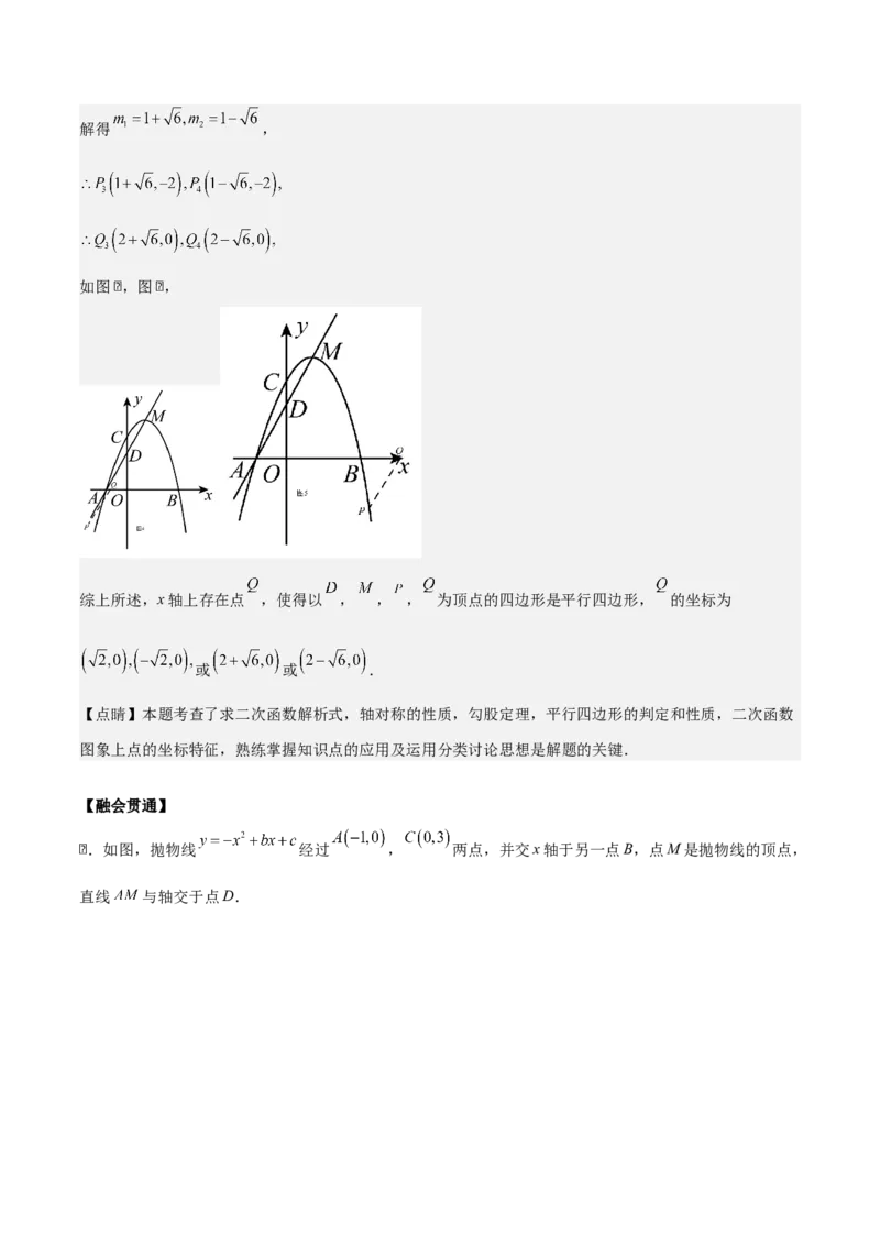 专题02二次函数（教师版）（优质类型）_人教版数学九年级上册_版本二_九年级数学上册（人教版）_基础中等题型过关专练-U343_2025版