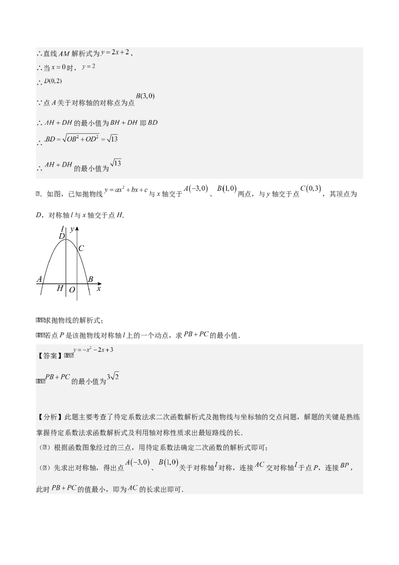 专题02二次函数（教师版）（优质类型）_人教版数学九年级上册_版本二_九年级数学上册（人教版）_基础中等题型过关专练-U343_2025版