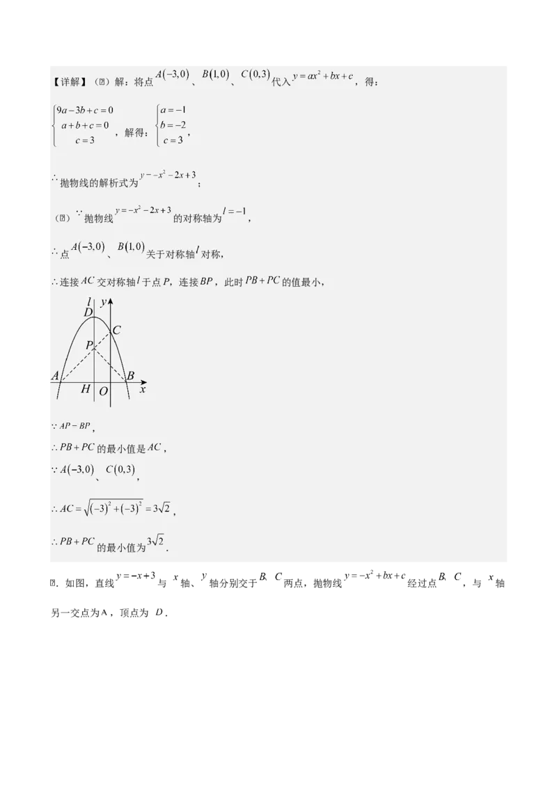 专题02二次函数（教师版）（优质类型）_人教版数学九年级上册_版本二_九年级数学上册（人教版）_基础中等题型过关专练-U343_2025版