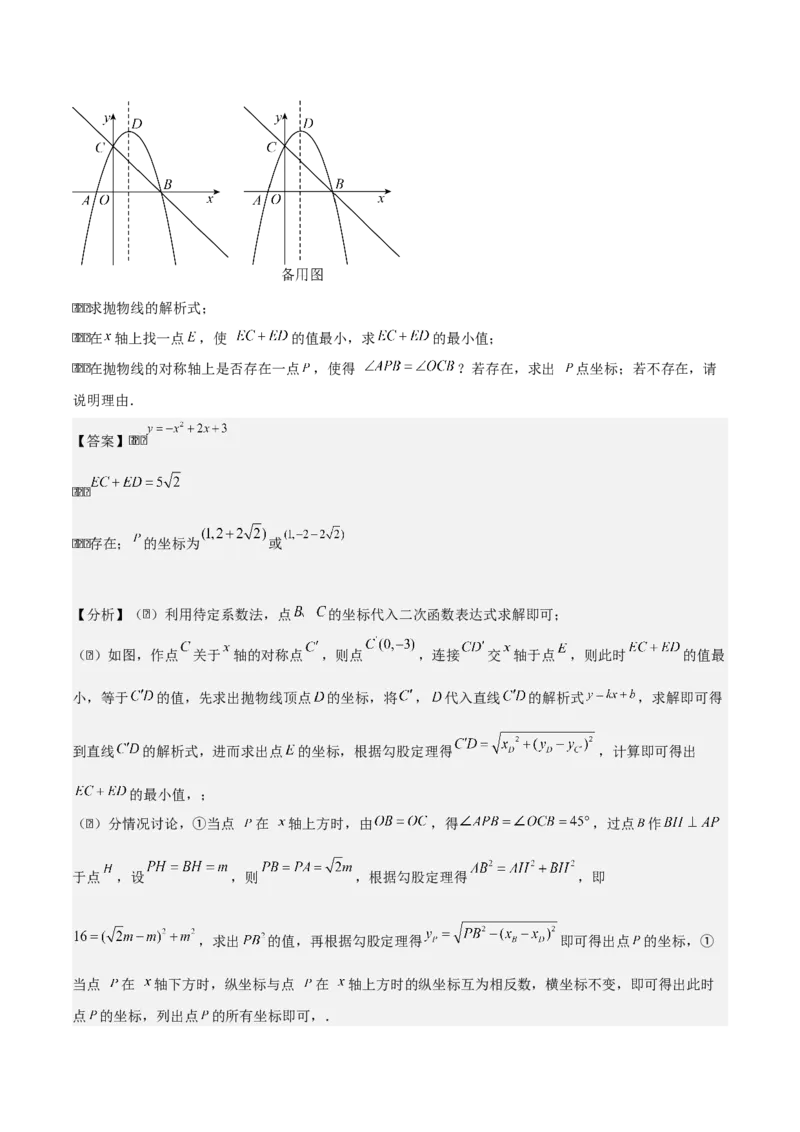 专题02二次函数（教师版）（优质类型）_人教版数学九年级上册_版本二_九年级数学上册（人教版）_基础中等题型过关专练-U343_2025版