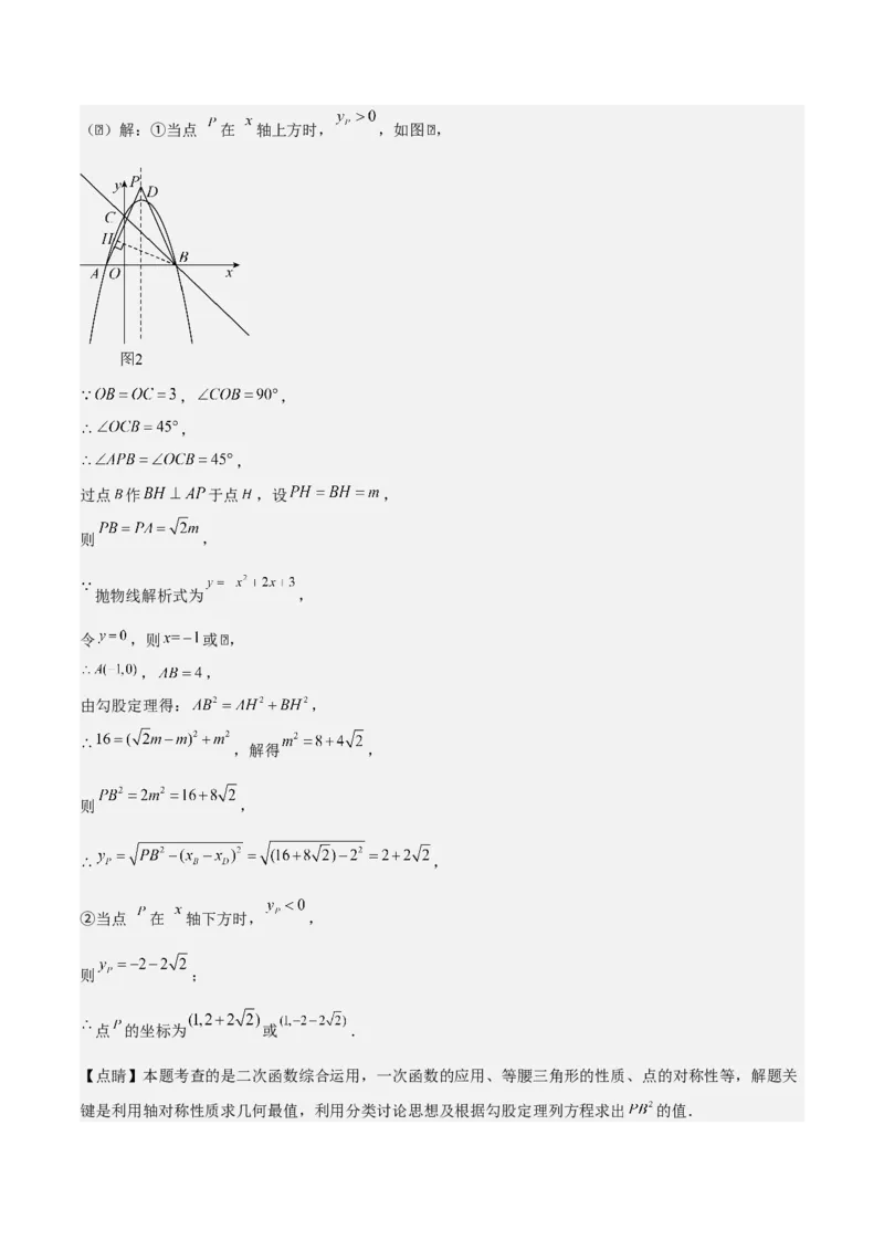 专题02二次函数（教师版）（优质类型）_人教版数学九年级上册_版本二_九年级数学上册（人教版）_基础中等题型过关专练-U343_2025版