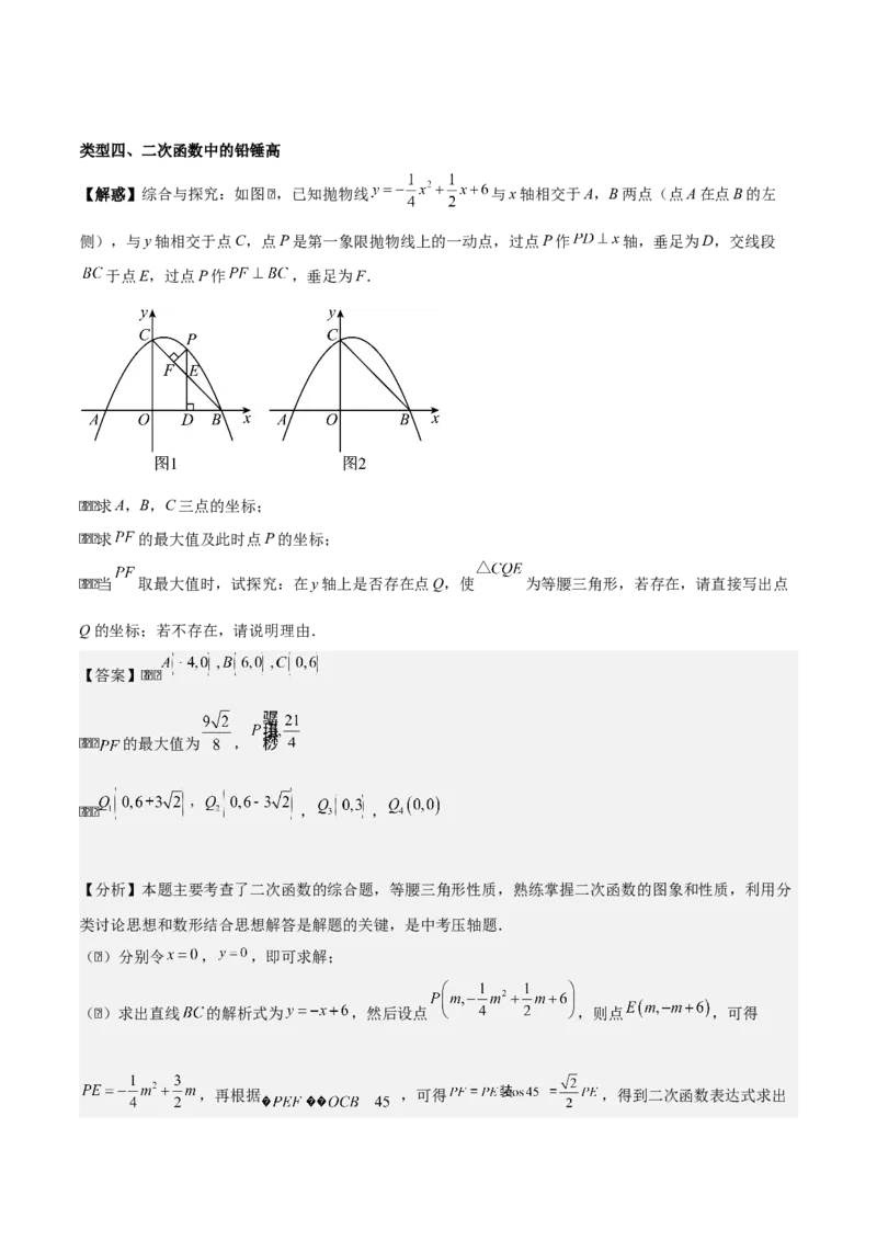 专题02二次函数（教师版）（优质类型）_人教版数学九年级上册_版本二_九年级数学上册（人教版）_基础中等题型过关专练-U343_2025版