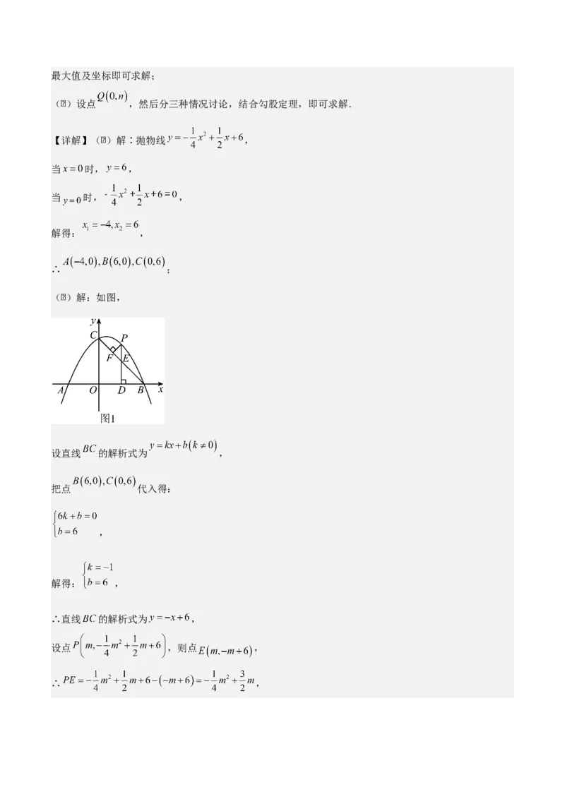 专题02二次函数（教师版）（优质类型）_人教版数学九年级上册_版本二_九年级数学上册（人教版）_基础中等题型过关专练-U343_2025版