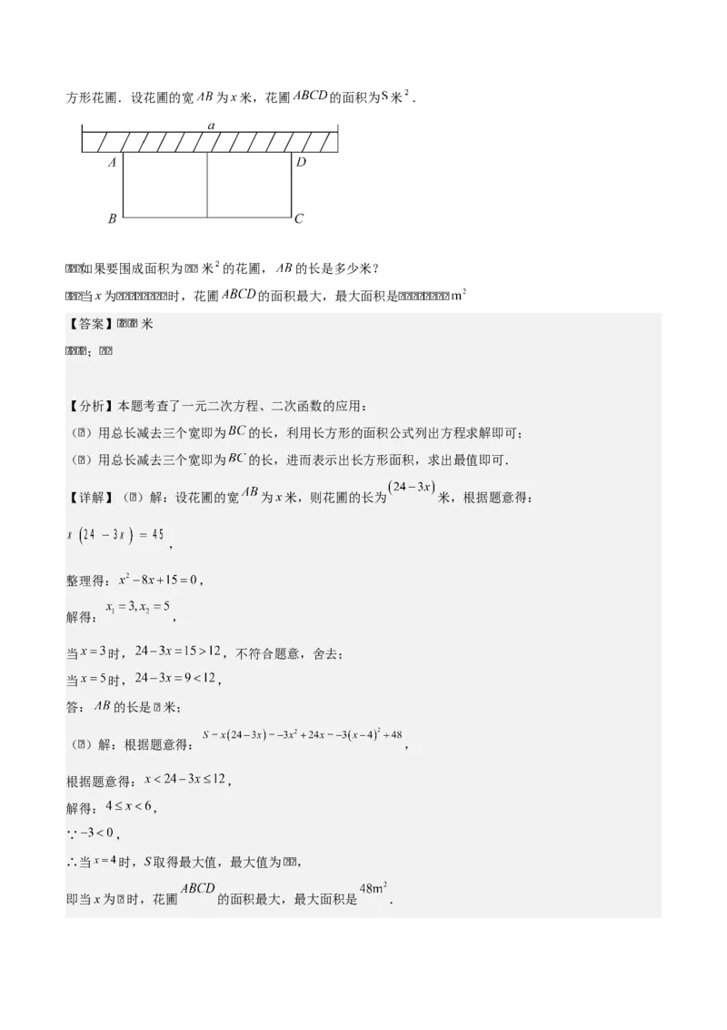 专题02二次函数（教师版）（优质类型）_人教版数学九年级上册_版本二_九年级数学上册（人教版）_基础中等题型过关专练-U343_2025版