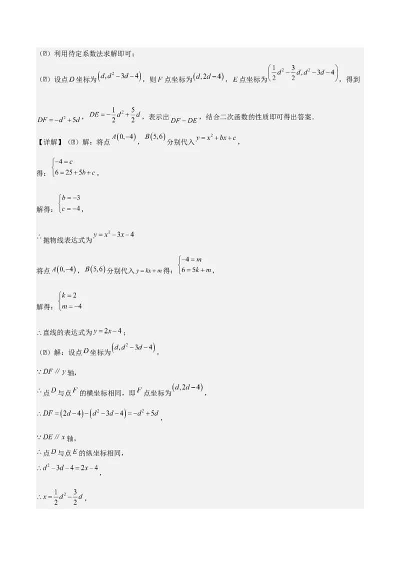 专题02二次函数（教师版）（优质类型）_人教版数学九年级上册_版本二_九年级数学上册（人教版）_基础中等题型过关专练-U343_2025版