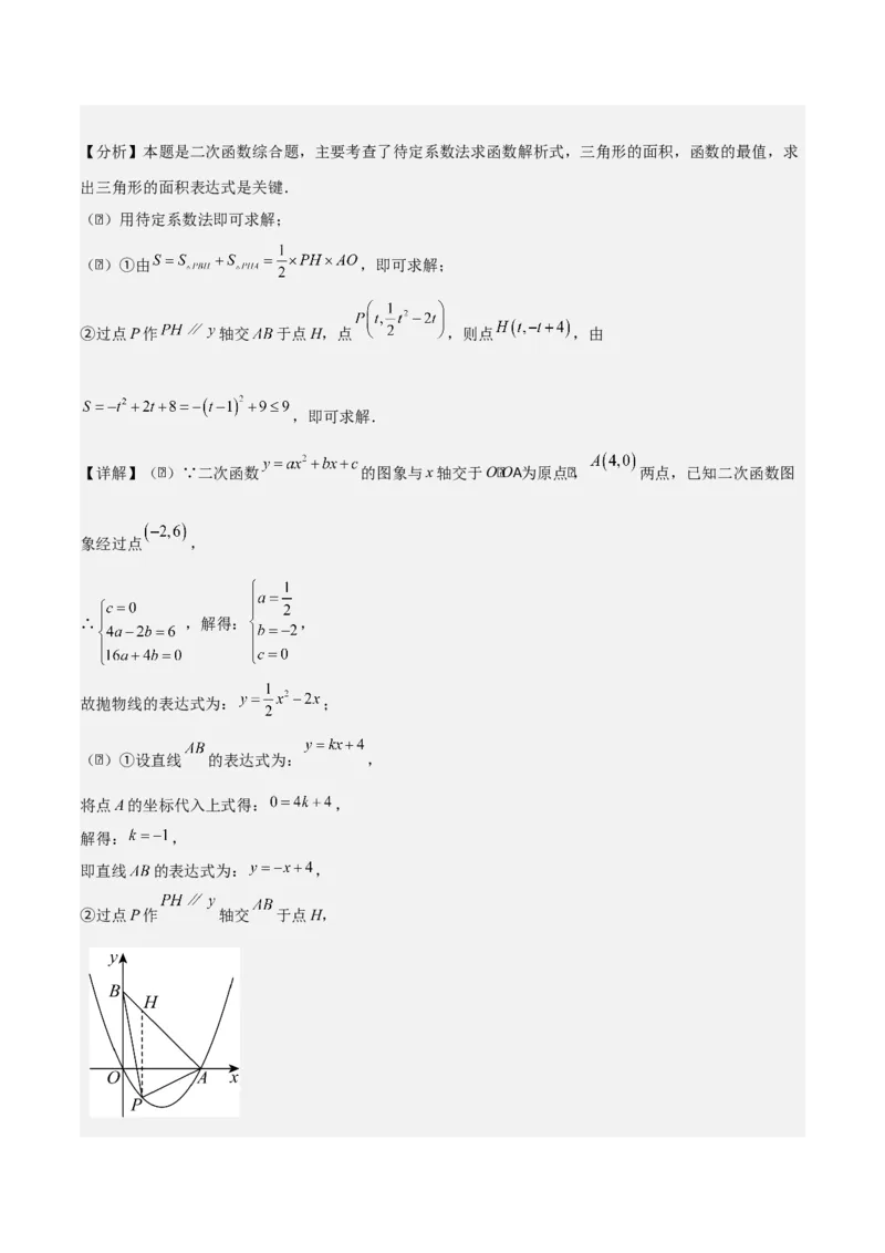 专题02二次函数（教师版）（优质类型）_人教版数学九年级上册_版本二_九年级数学上册（人教版）_基础中等题型过关专练-U343_2025版