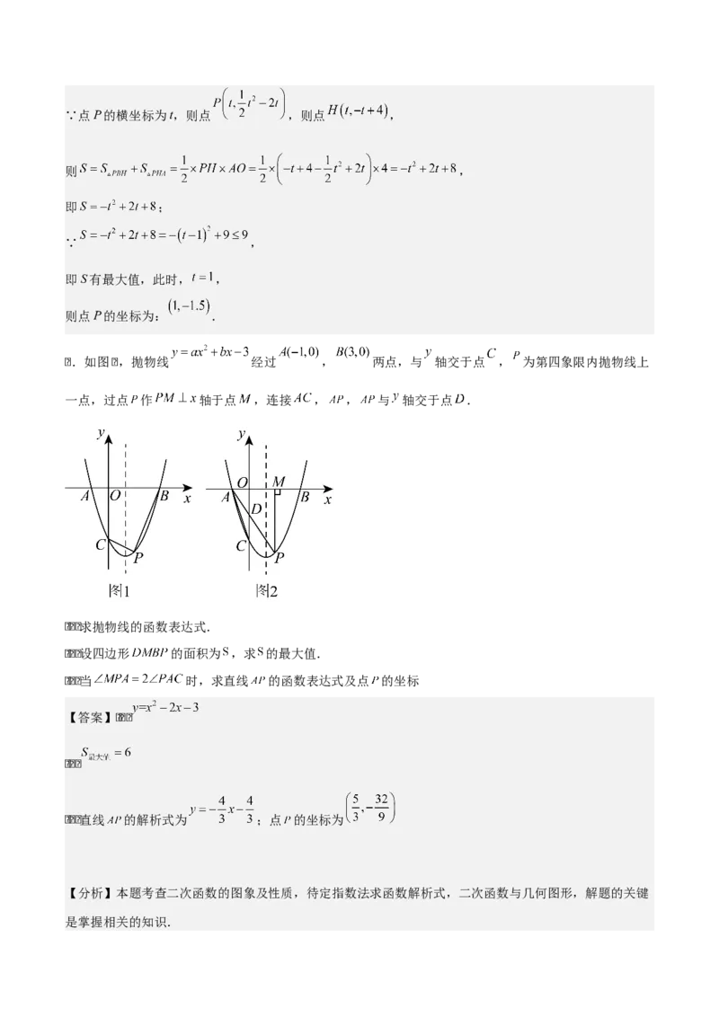 专题02二次函数（教师版）（优质类型）_人教版数学九年级上册_版本二_九年级数学上册（人教版）_基础中等题型过关专练-U343_2025版