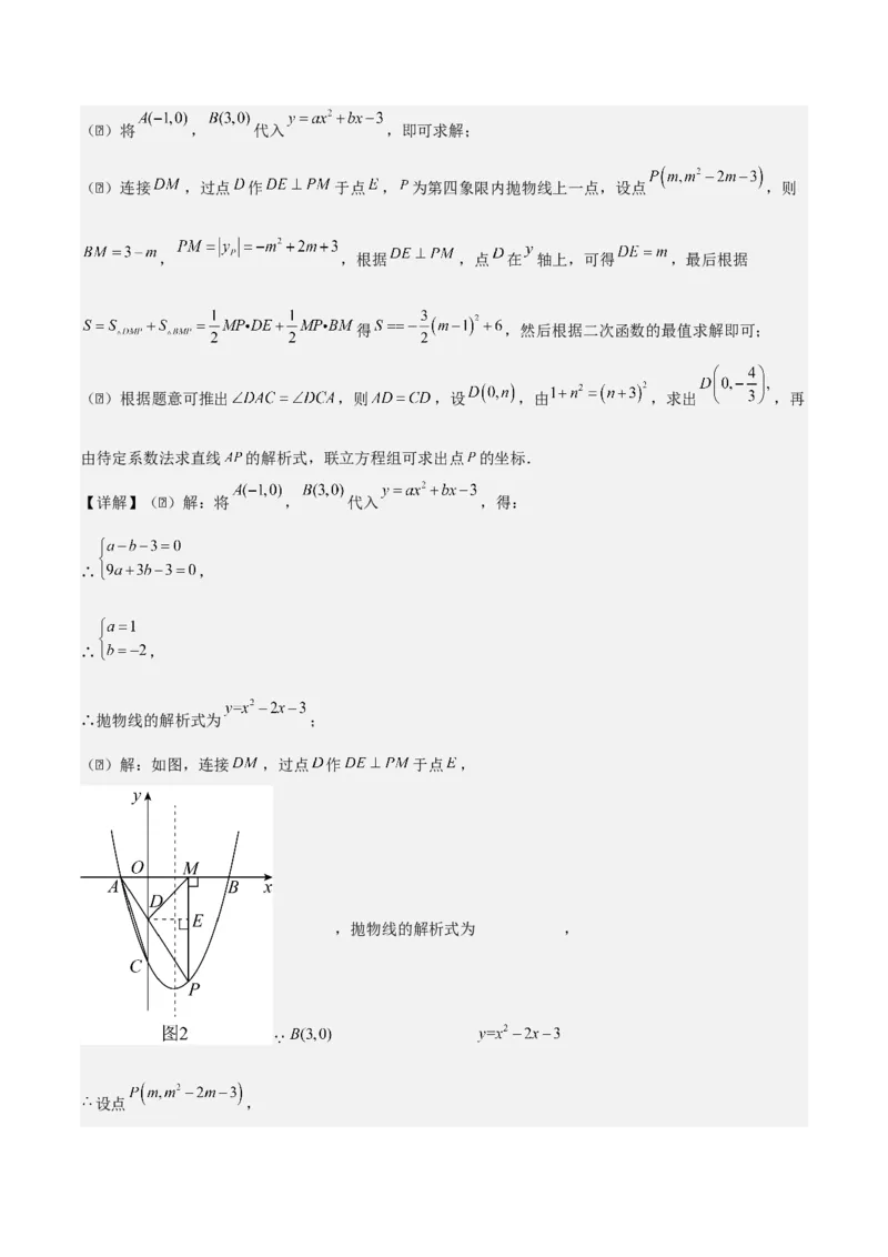 专题02二次函数（教师版）（优质类型）_人教版数学九年级上册_版本二_九年级数学上册（人教版）_基础中等题型过关专练-U343_2025版