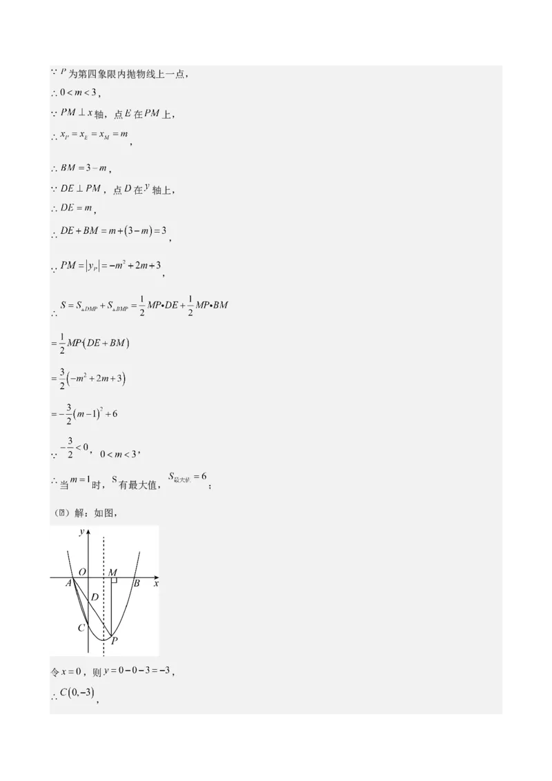 专题02二次函数（教师版）（优质类型）_人教版数学九年级上册_版本二_九年级数学上册（人教版）_基础中等题型过关专练-U343_2025版