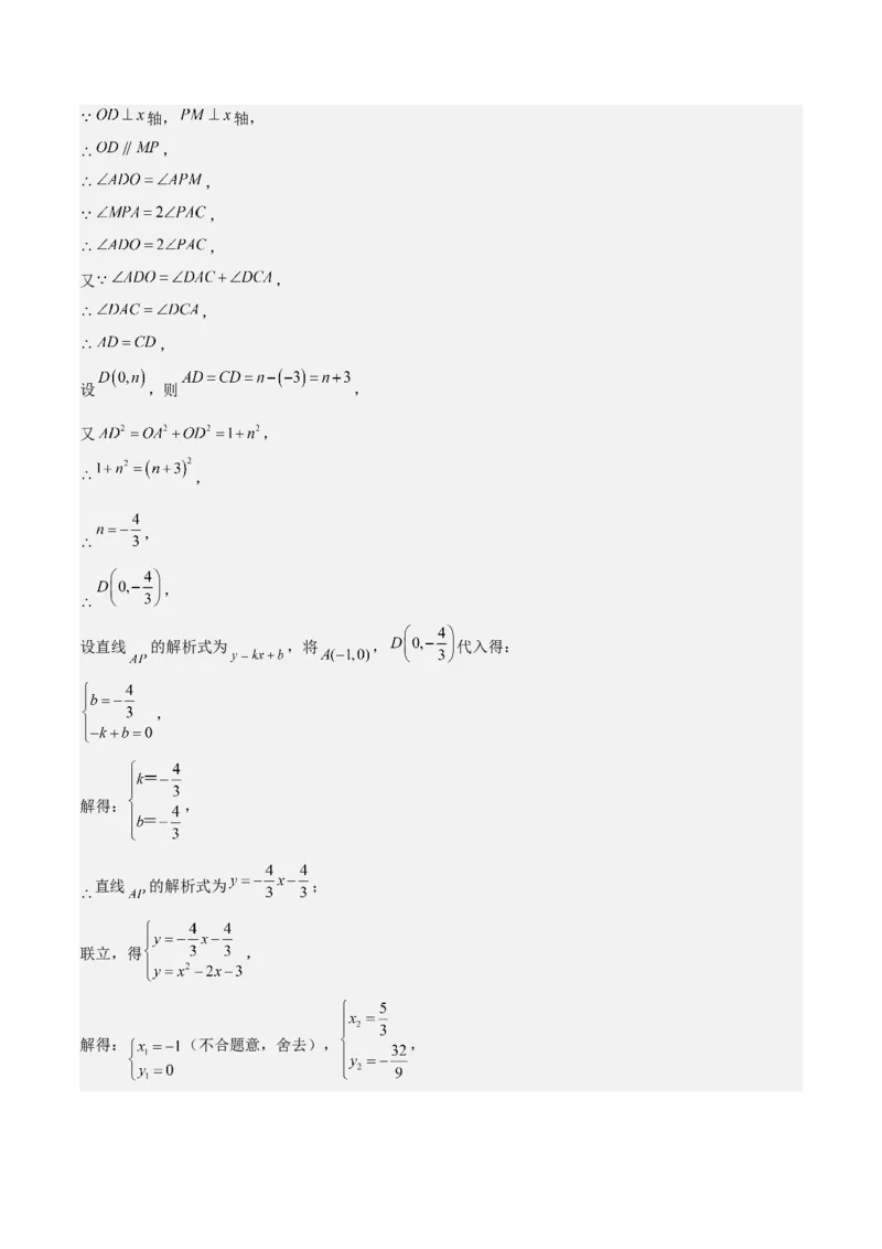 专题02二次函数（教师版）（优质类型）_人教版数学九年级上册_版本二_九年级数学上册（人教版）_基础中等题型过关专练-U343_2025版
