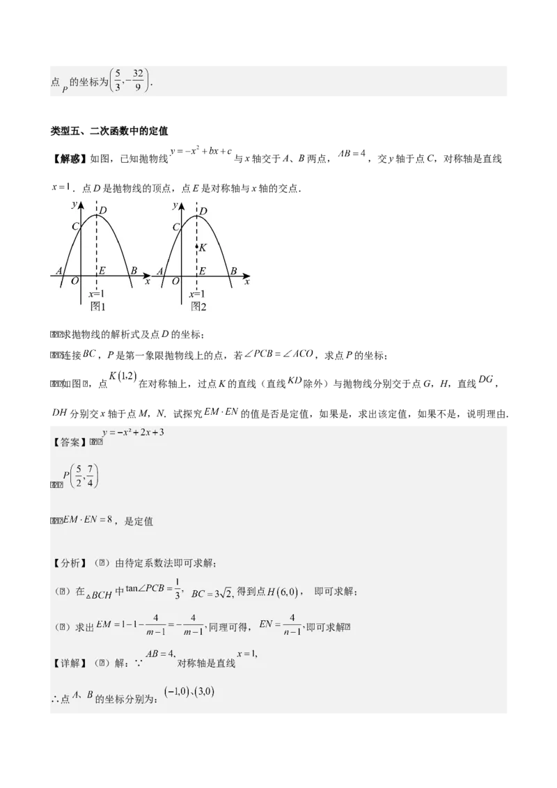 专题02二次函数（教师版）（优质类型）_人教版数学九年级上册_版本二_九年级数学上册（人教版）_基础中等题型过关专练-U343_2025版