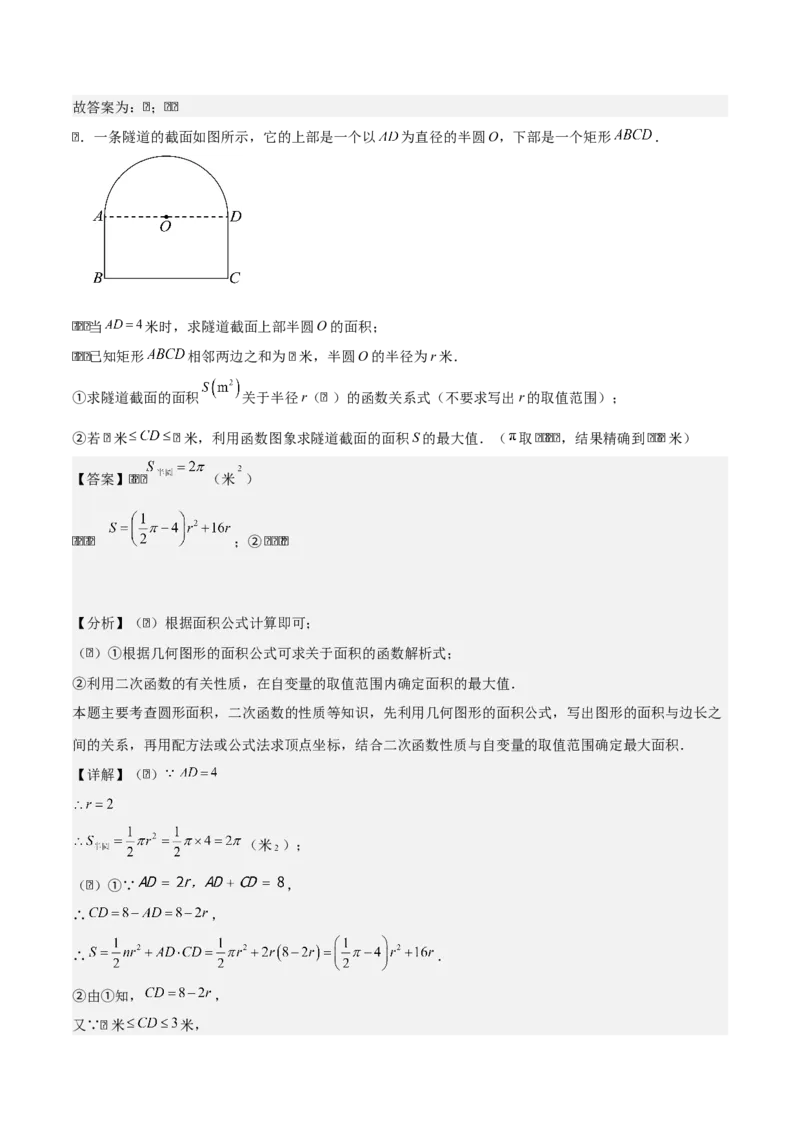 专题02二次函数（教师版）（优质类型）_人教版数学九年级上册_版本二_九年级数学上册（人教版）_基础中等题型过关专练-U343_2025版
