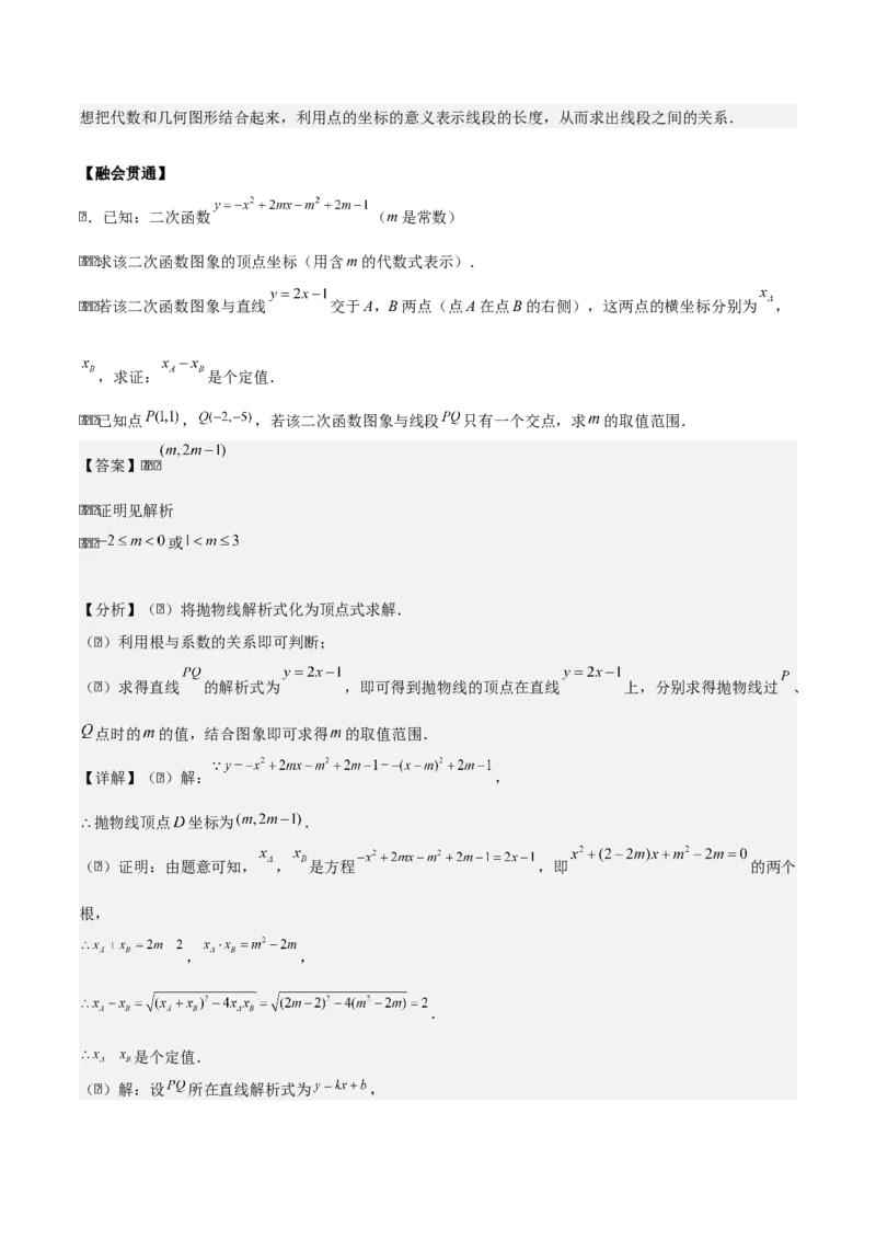 专题02二次函数（教师版）（优质类型）_人教版数学九年级上册_版本二_九年级数学上册（人教版）_基础中等题型过关专练-U343_2025版