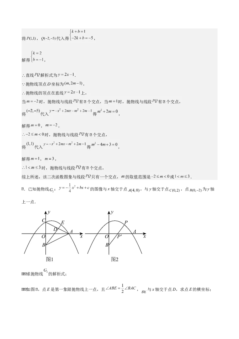 专题02二次函数（教师版）（优质类型）_人教版数学九年级上册_版本二_九年级数学上册（人教版）_基础中等题型过关专练-U343_2025版