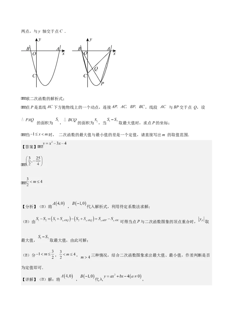 专题02二次函数（教师版）（优质类型）_人教版数学九年级上册_版本二_九年级数学上册（人教版）_基础中等题型过关专练-U343_2025版