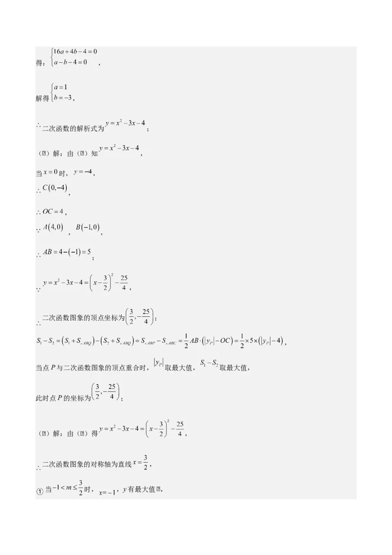 专题02二次函数（教师版）（优质类型）_人教版数学九年级上册_版本二_九年级数学上册（人教版）_基础中等题型过关专练-U343_2025版
