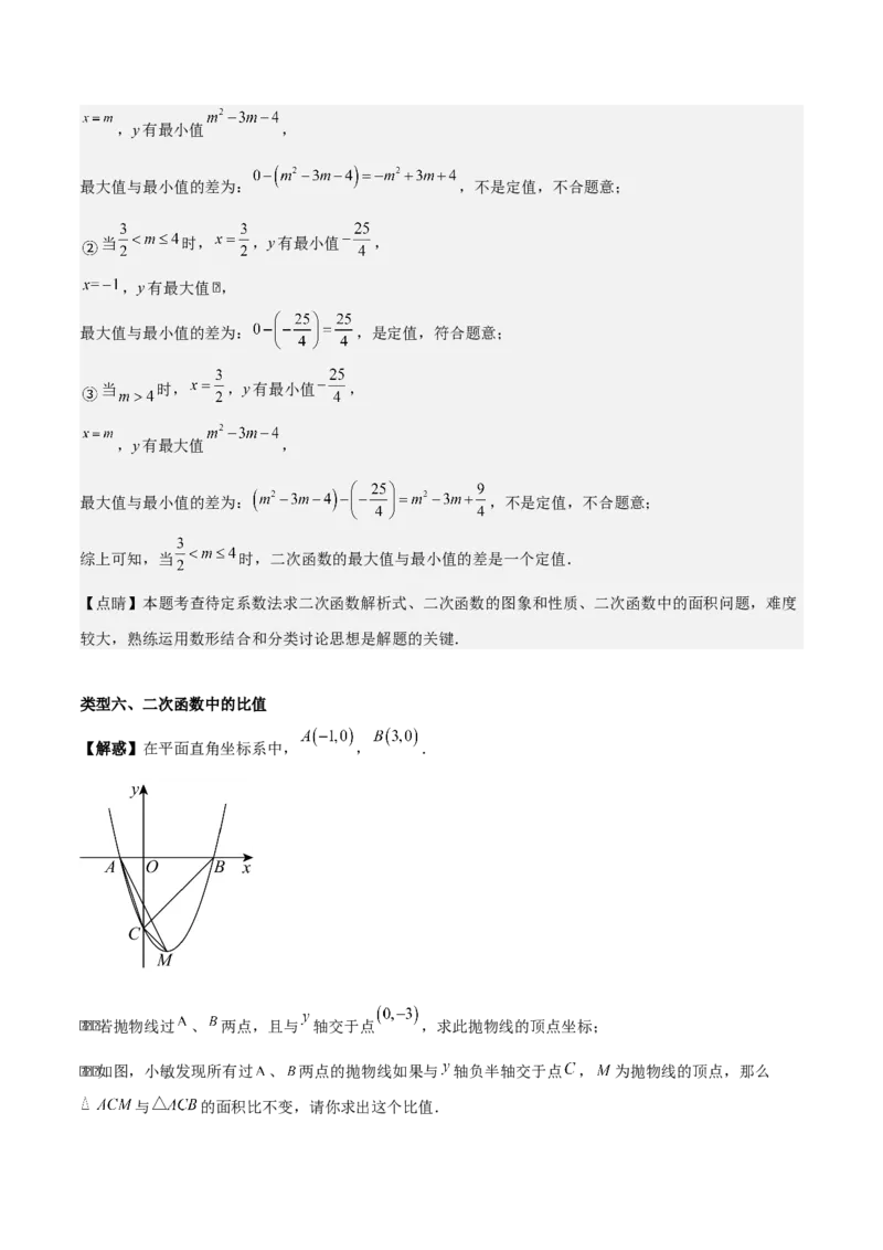 专题02二次函数（教师版）（优质类型）_人教版数学九年级上册_版本二_九年级数学上册（人教版）_基础中等题型过关专练-U343_2025版