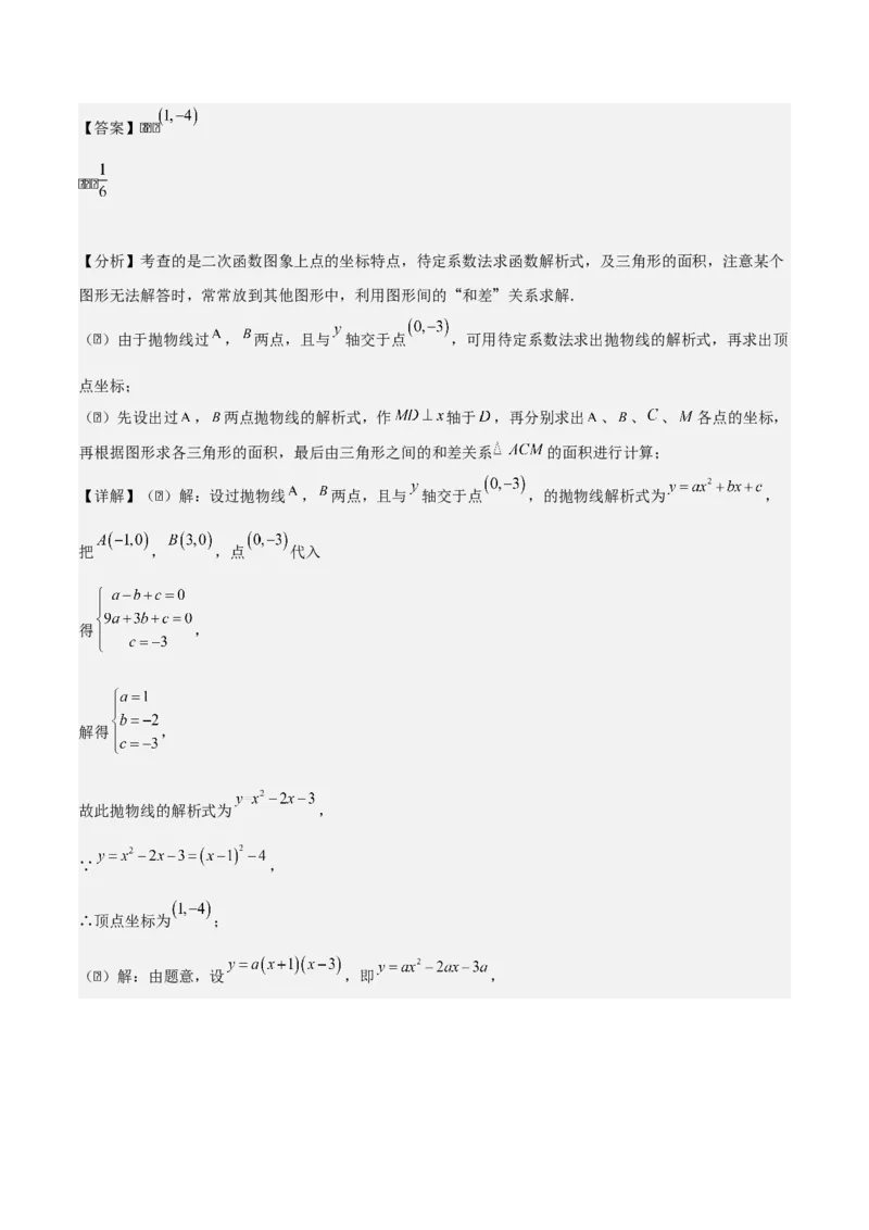 专题02二次函数（教师版）（优质类型）_人教版数学九年级上册_版本二_九年级数学上册（人教版）_基础中等题型过关专练-U343_2025版