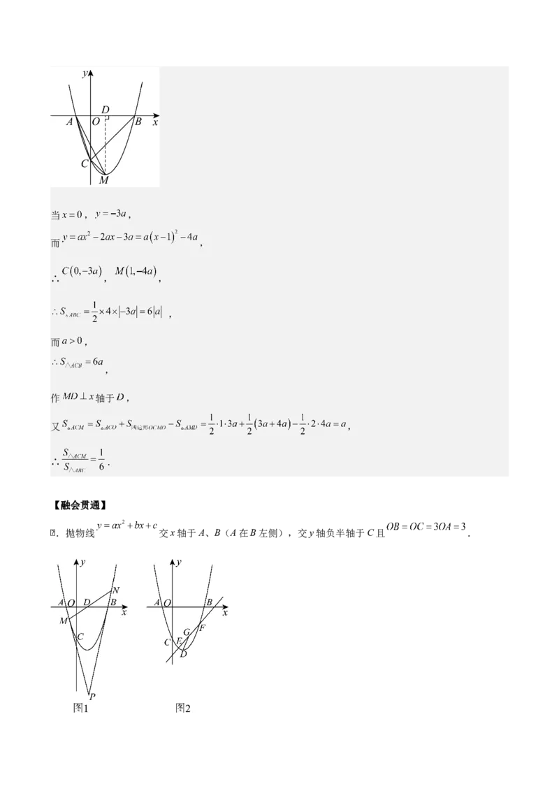 专题02二次函数（教师版）（优质类型）_人教版数学九年级上册_版本二_九年级数学上册（人教版）_基础中等题型过关专练-U343_2025版