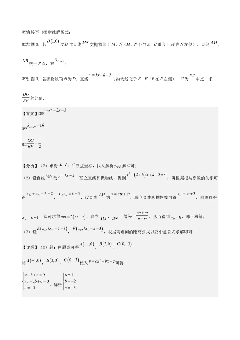 专题02二次函数（教师版）（优质类型）_人教版数学九年级上册_版本二_九年级数学上册（人教版）_基础中等题型过关专练-U343_2025版