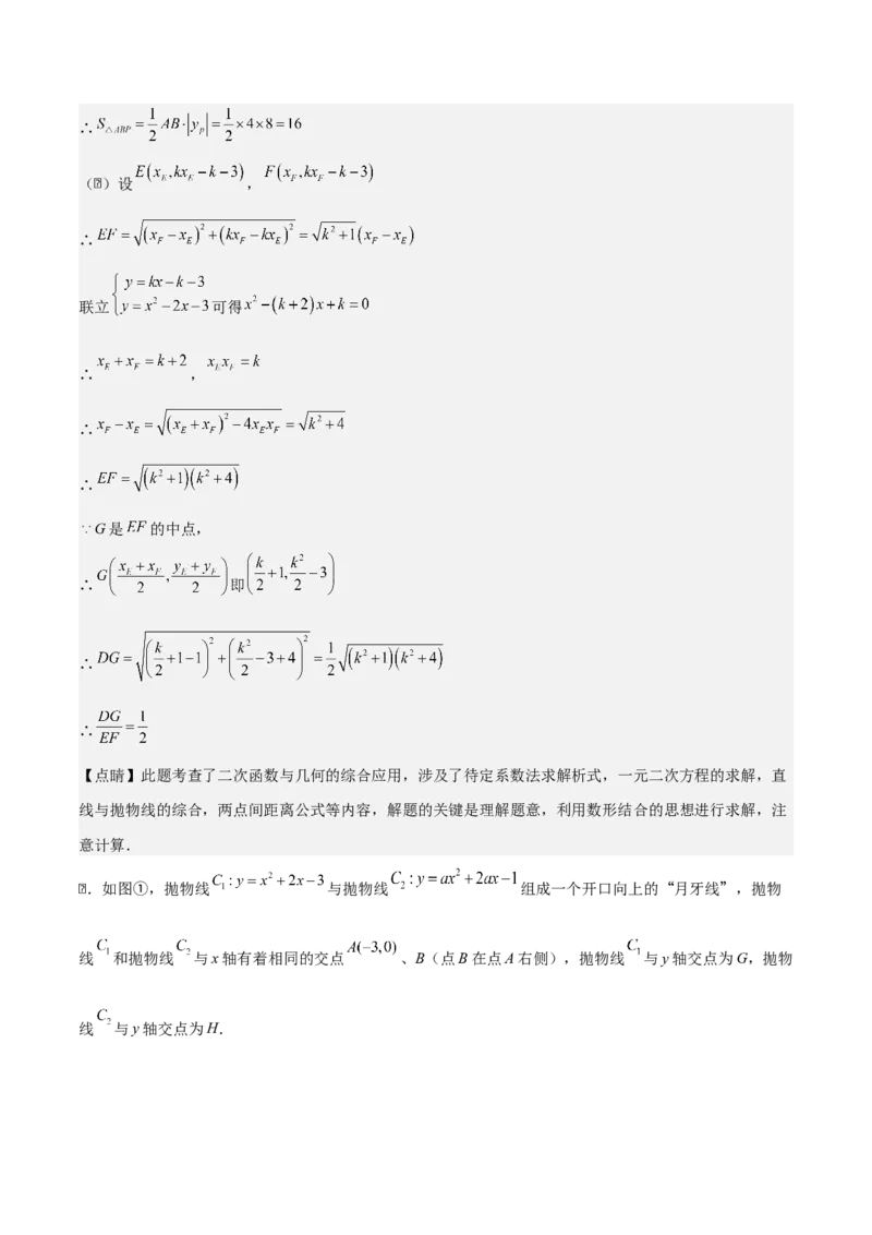 专题02二次函数（教师版）（优质类型）_人教版数学九年级上册_版本二_九年级数学上册（人教版）_基础中等题型过关专练-U343_2025版