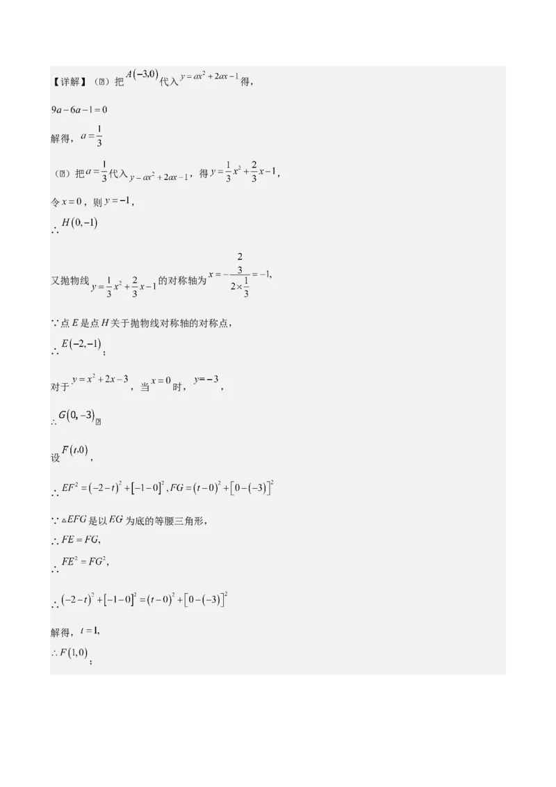 专题02二次函数（教师版）（优质类型）_人教版数学九年级上册_版本二_九年级数学上册（人教版）_基础中等题型过关专练-U343_2025版