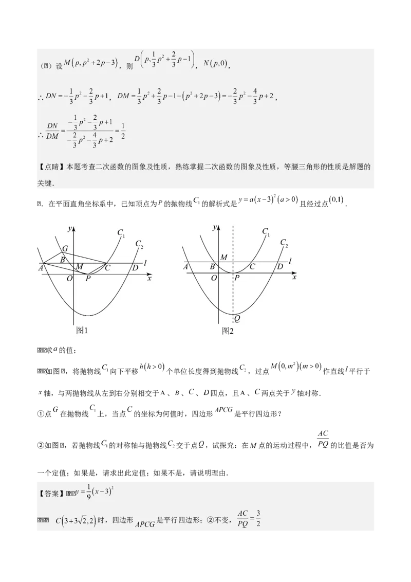 专题02二次函数（教师版）（优质类型）_人教版数学九年级上册_版本二_九年级数学上册（人教版）_基础中等题型过关专练-U343_2025版