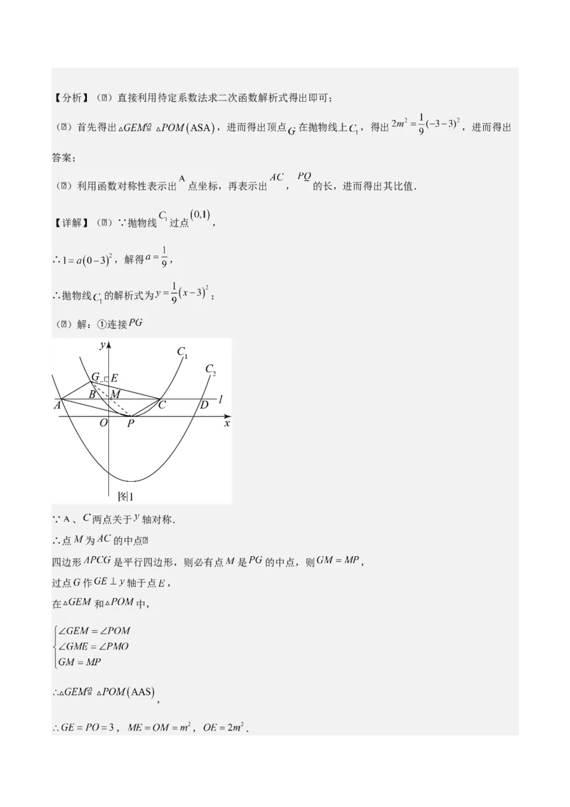 专题02二次函数（教师版）（优质类型）_人教版数学九年级上册_版本二_九年级数学上册（人教版）_基础中等题型过关专练-U343_2025版