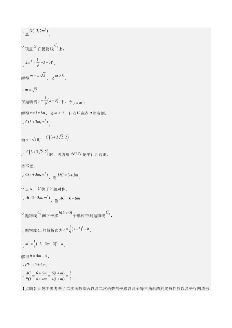 专题02二次函数（教师版）（优质类型）_人教版数学九年级上册_版本二_九年级数学上册（人教版）_基础中等题型过关专练-U343_2025版