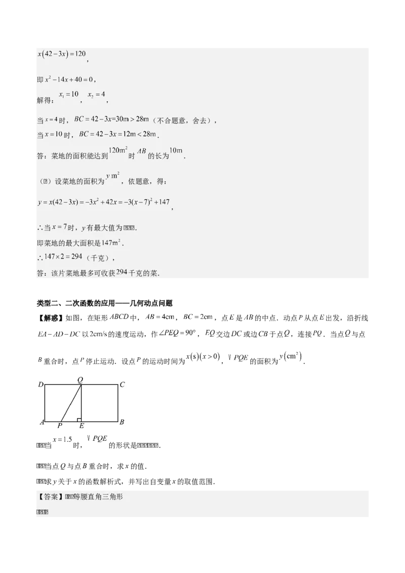 专题02二次函数（教师版）（优质类型）_人教版数学九年级上册_版本二_九年级数学上册（人教版）_基础中等题型过关专练-U343_2025版