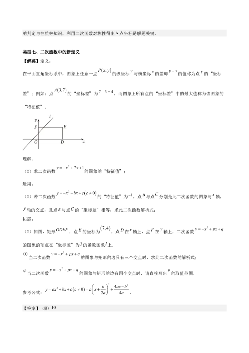 专题02二次函数（教师版）（优质类型）_人教版数学九年级上册_版本二_九年级数学上册（人教版）_基础中等题型过关专练-U343_2025版