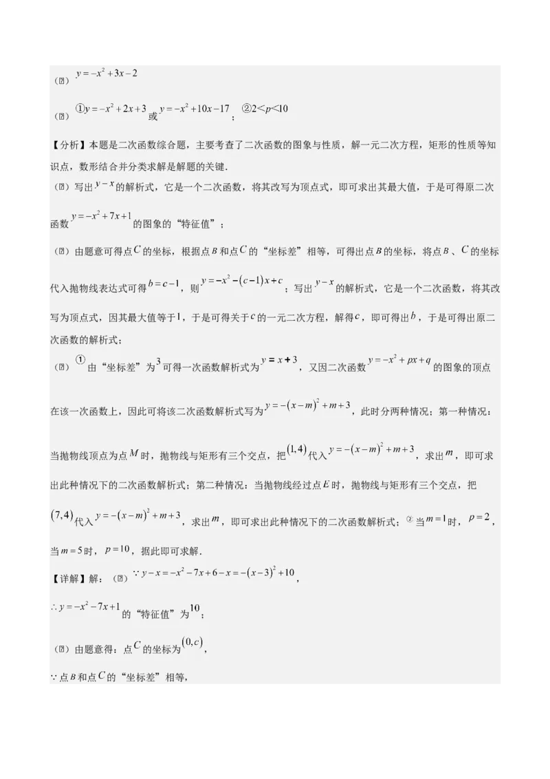 专题02二次函数（教师版）（优质类型）_人教版数学九年级上册_版本二_九年级数学上册（人教版）_基础中等题型过关专练-U343_2025版