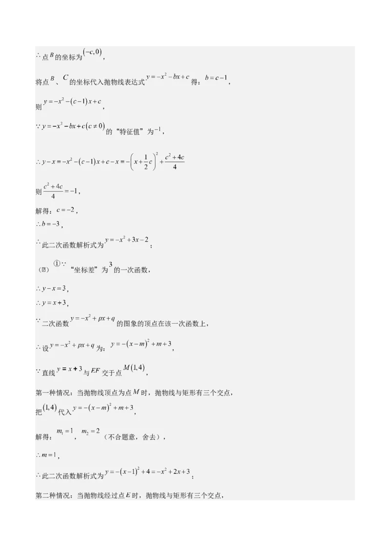 专题02二次函数（教师版）（优质类型）_人教版数学九年级上册_版本二_九年级数学上册（人教版）_基础中等题型过关专练-U343_2025版
