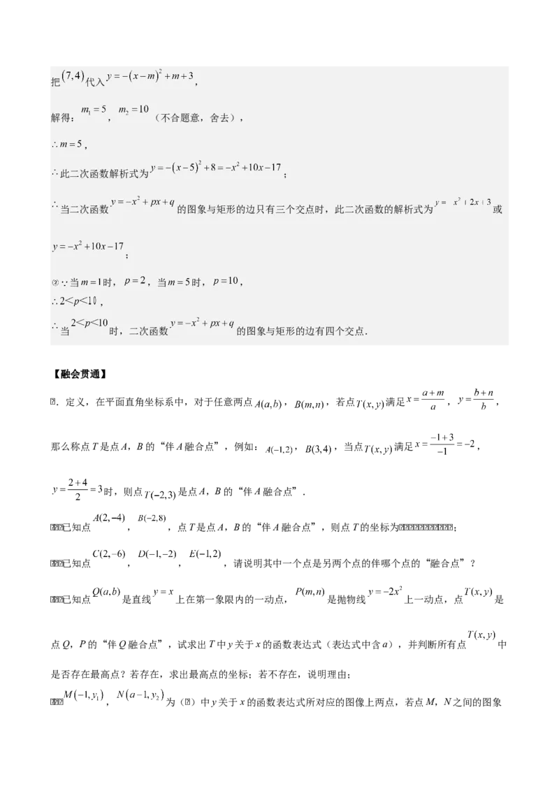 专题02二次函数（教师版）（优质类型）_人教版数学九年级上册_版本二_九年级数学上册（人教版）_基础中等题型过关专练-U343_2025版