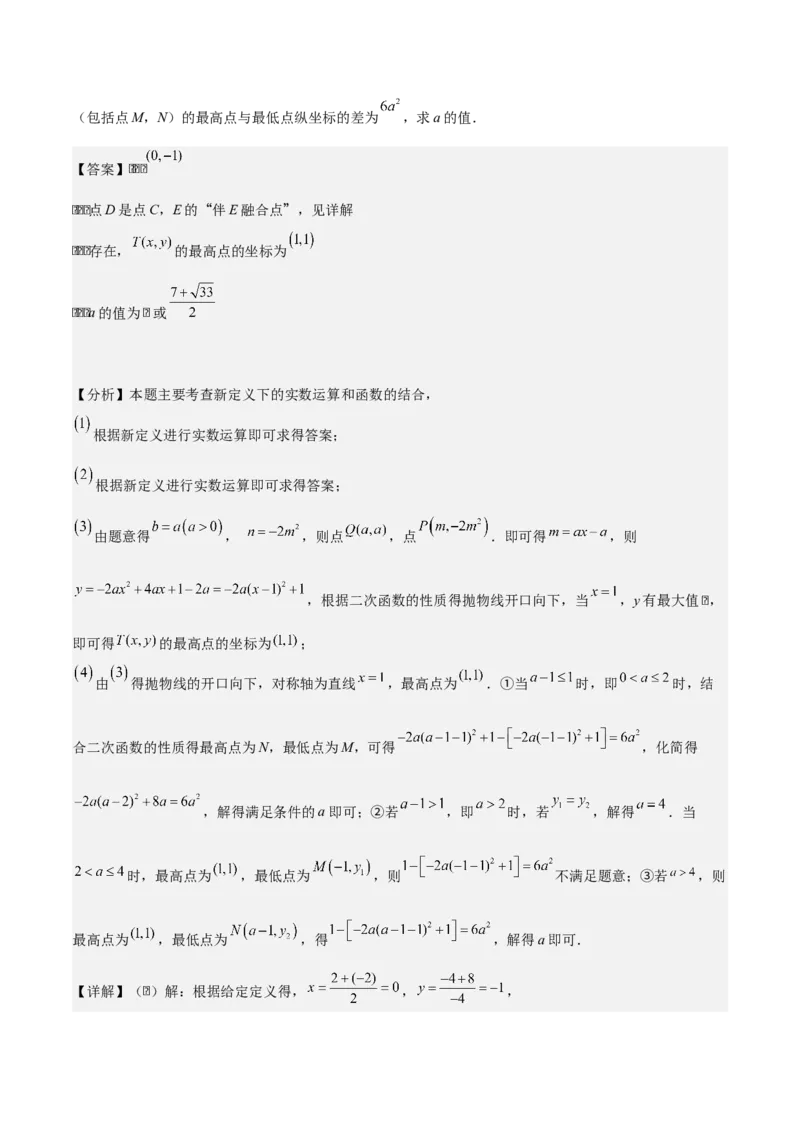 专题02二次函数（教师版）（优质类型）_人教版数学九年级上册_版本二_九年级数学上册（人教版）_基础中等题型过关专练-U343_2025版