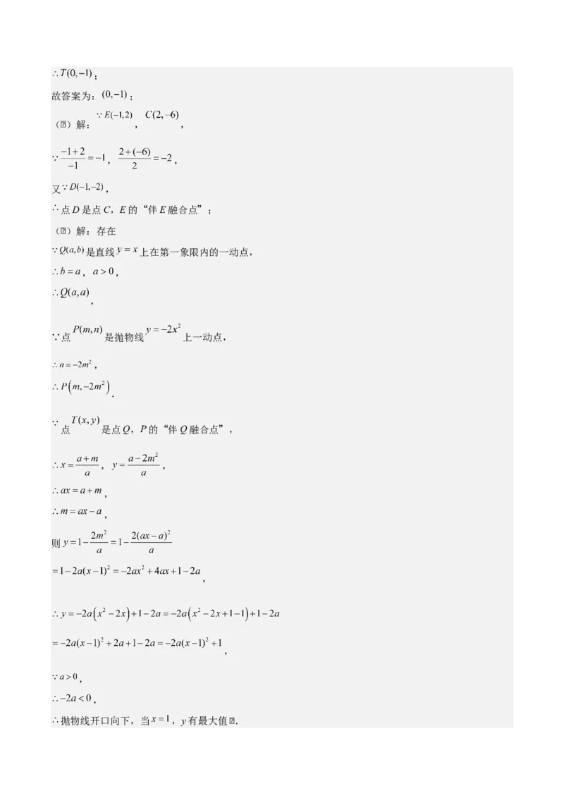 专题02二次函数（教师版）（优质类型）_人教版数学九年级上册_版本二_九年级数学上册（人教版）_基础中等题型过关专练-U343_2025版