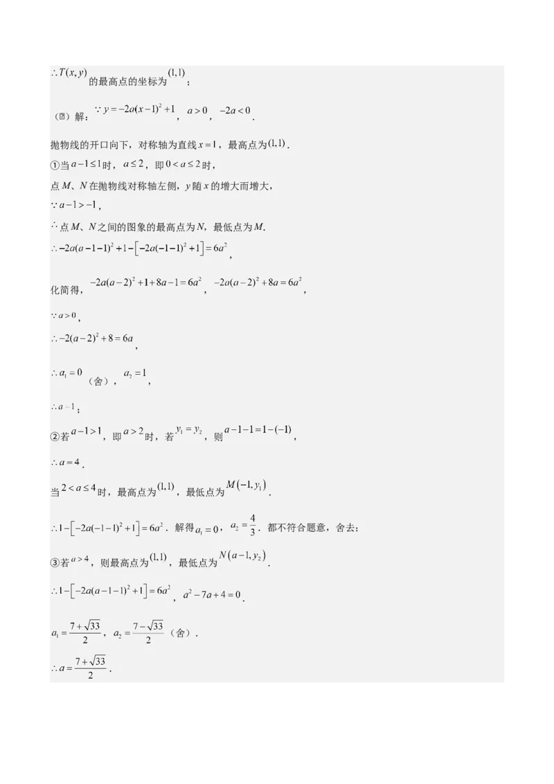 专题02二次函数（教师版）（优质类型）_人教版数学九年级上册_版本二_九年级数学上册（人教版）_基础中等题型过关专练-U343_2025版