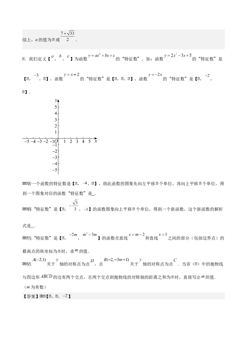 专题02二次函数（教师版）（优质类型）_人教版数学九年级上册_版本二_九年级数学上册（人教版）_基础中等题型过关专练-U343_2025版